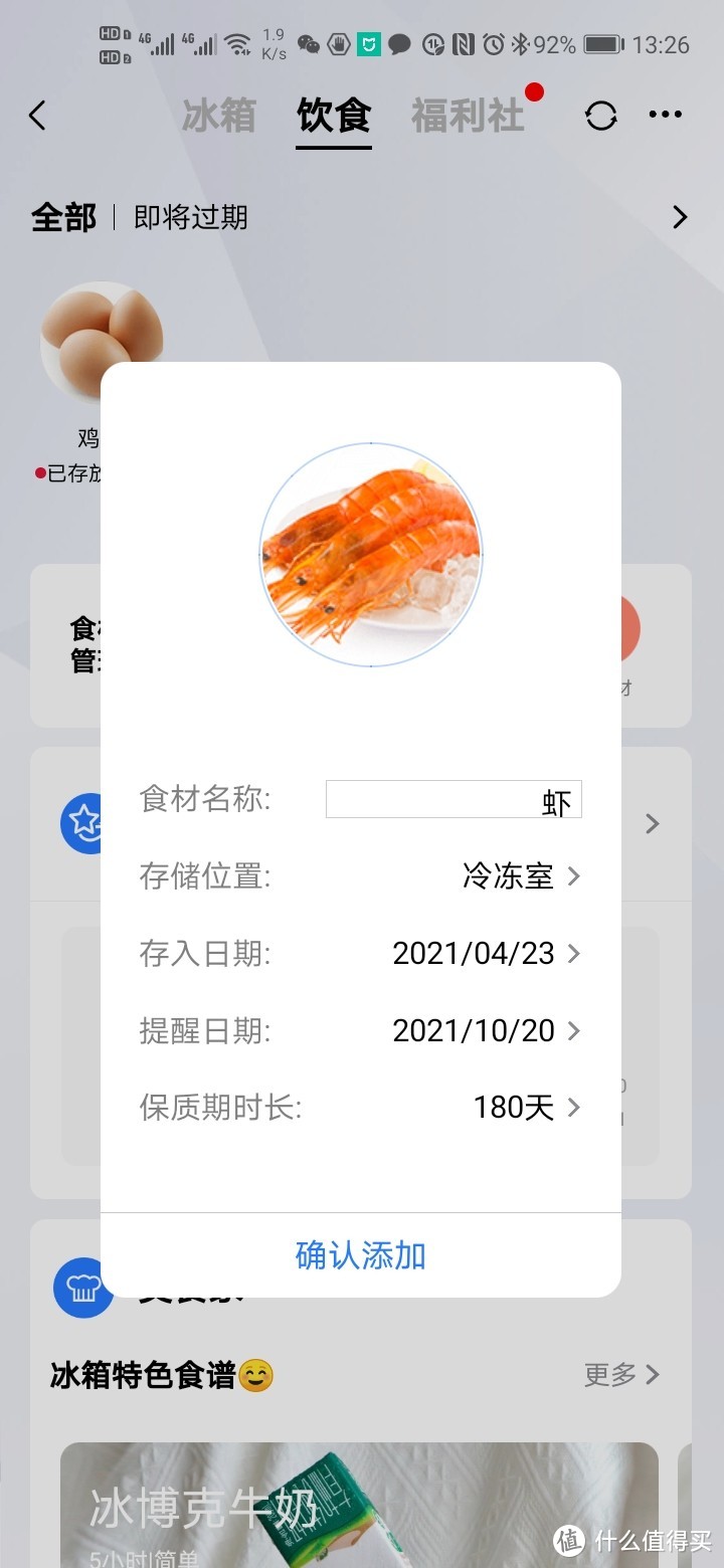 NFC智能食材管理夹——智能冰箱的好帮手