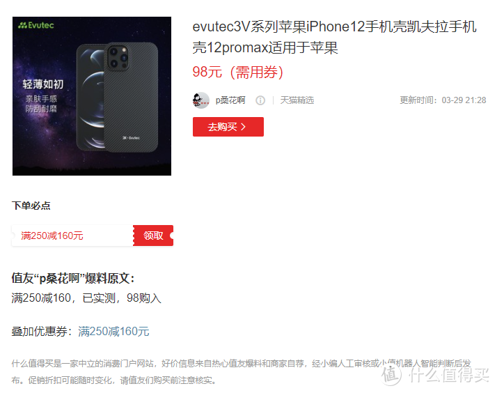 evutec3V系列苹果iPhone12promax凯夫拉手机壳 近一个月实测