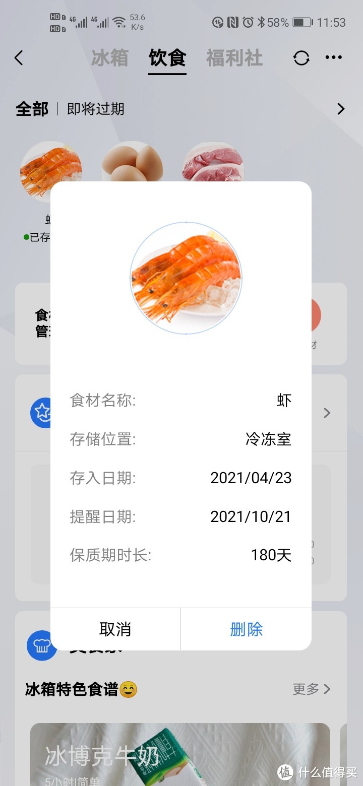 NFC智能食材管理夹——智能冰箱的好帮手