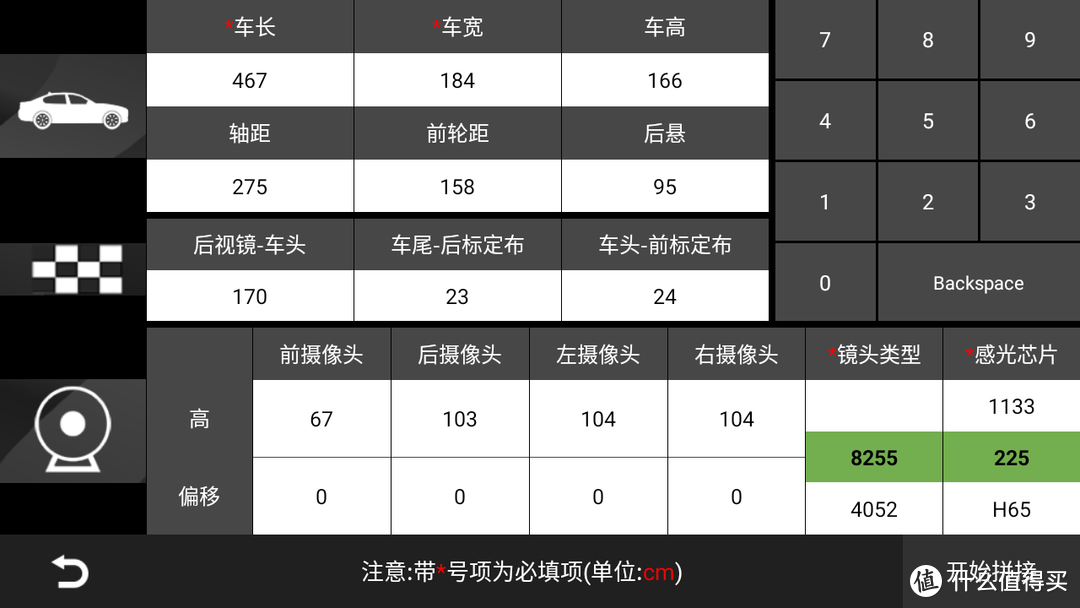 确认调试布摆放无误，进入下一步，输入车辆参数，尽量准确，然后下一步