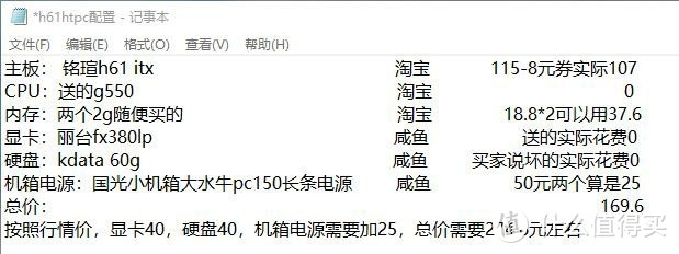 百元装机系列1，花费160元的HTPC