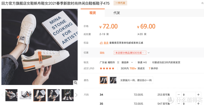 5家1688国潮鞋品牌同源店~19元国潮帆布鞋真香!
