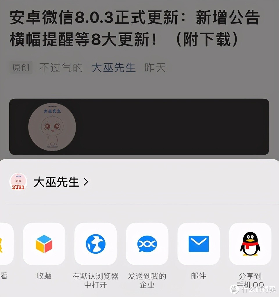 iOS微信8.0.5叒更新：感知不强~ | 安卓微信8.0.3开发者版更新！