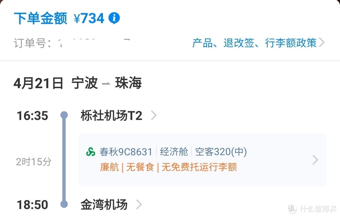 春秋航空就不过多评价了，能飞就行！