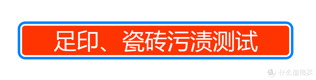 吸尘器+拖地机=洗地机？亲测洗地机功能上限在哪里？