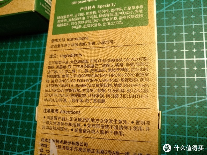 润本紫草膏 15g