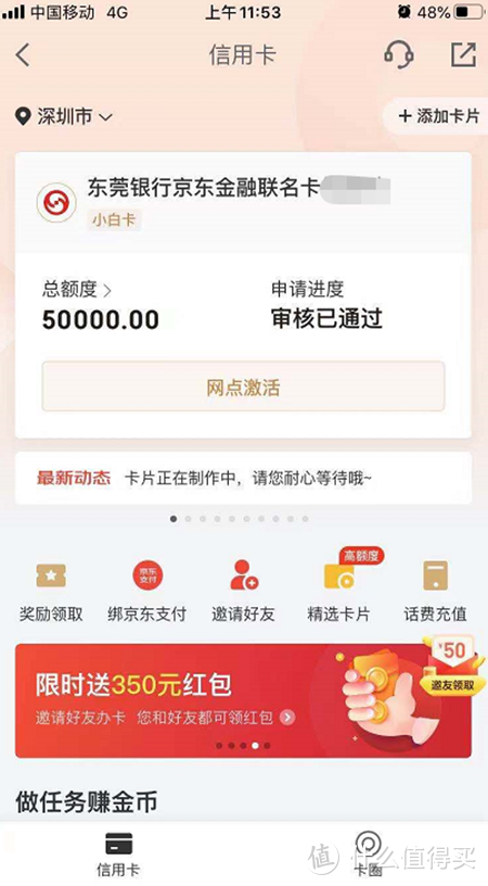 亲测，东莞银行秒批5万！平安确少赚了百万积分！