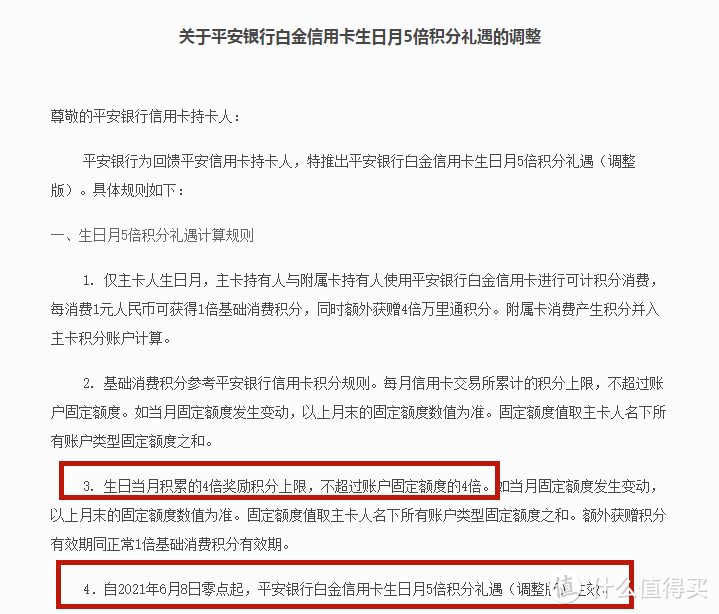 亲测，东莞银行秒批5万！平安确少赚了百万积分！