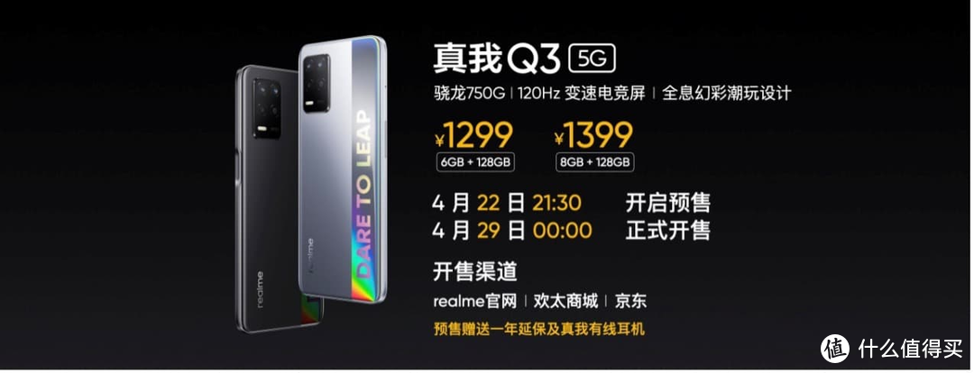 真我Q3开售信息