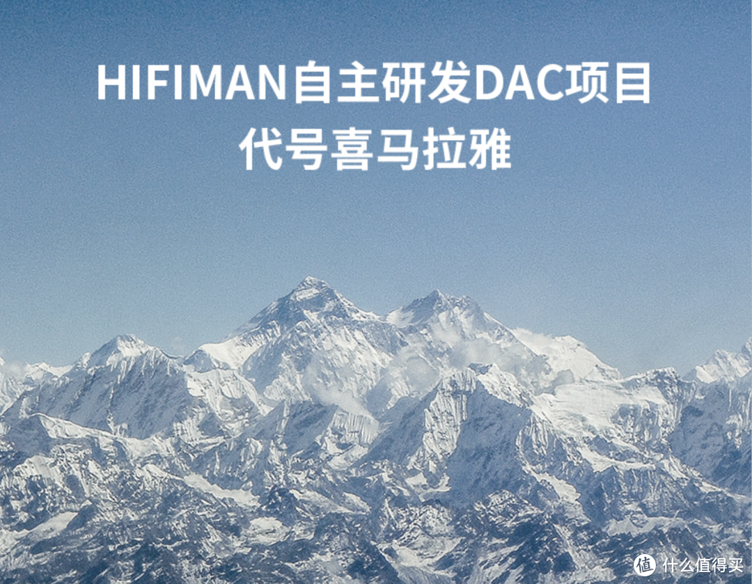 米8万&中国芯，HiFiMan喜马拉雅自研R2R DAC来了