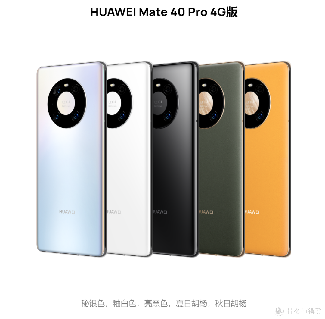 华为为什么发布4G版Mate X2、Mate 40 Pro、40E？