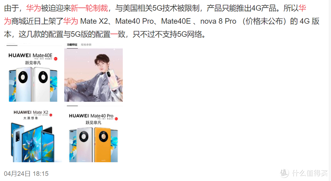 华为为什么发布4G版Mate X2、Mate 40 Pro、40E？