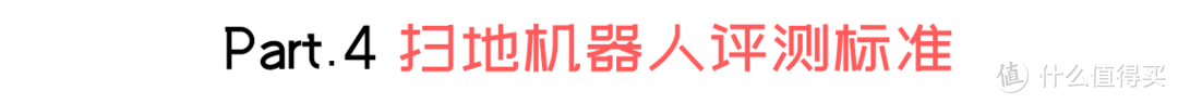 【2021年扫地机器人实测推荐】当扫地机器人遇到“屎”：15台主流品牌扫地机器人真实评测。