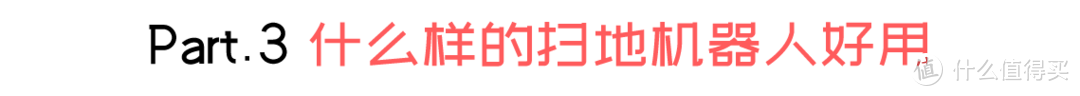 【2021年扫地机器人实测推荐】当扫地机器人遇到“屎”：15台主流品牌扫地机器人真实评测。