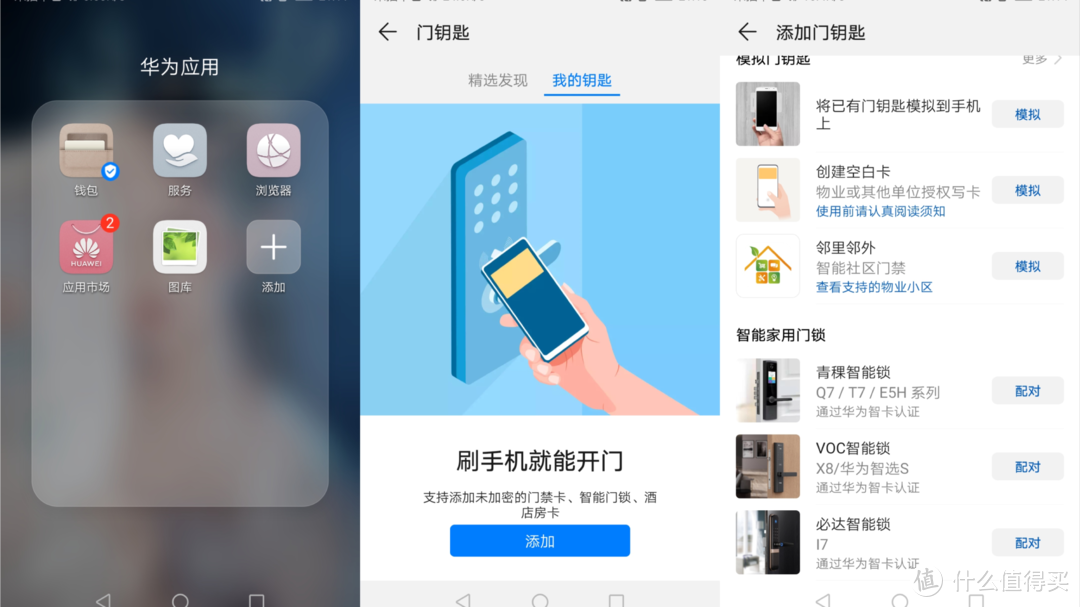 华为智选VOC智能门锁S评测：密码指纹门卡通用，手机一碰解锁