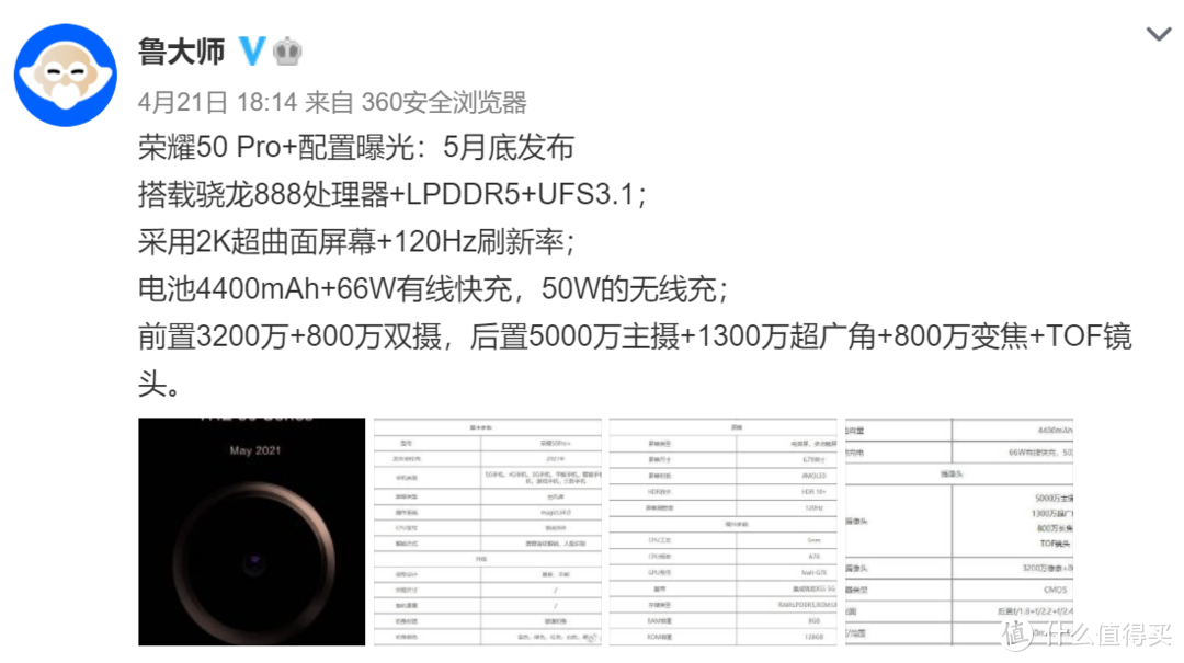 科技东风丨首款采用美光颗粒的国产DDR5内存下线、骁龙888 Pro首曝、荣耀50 Pro+核心配置被扒光