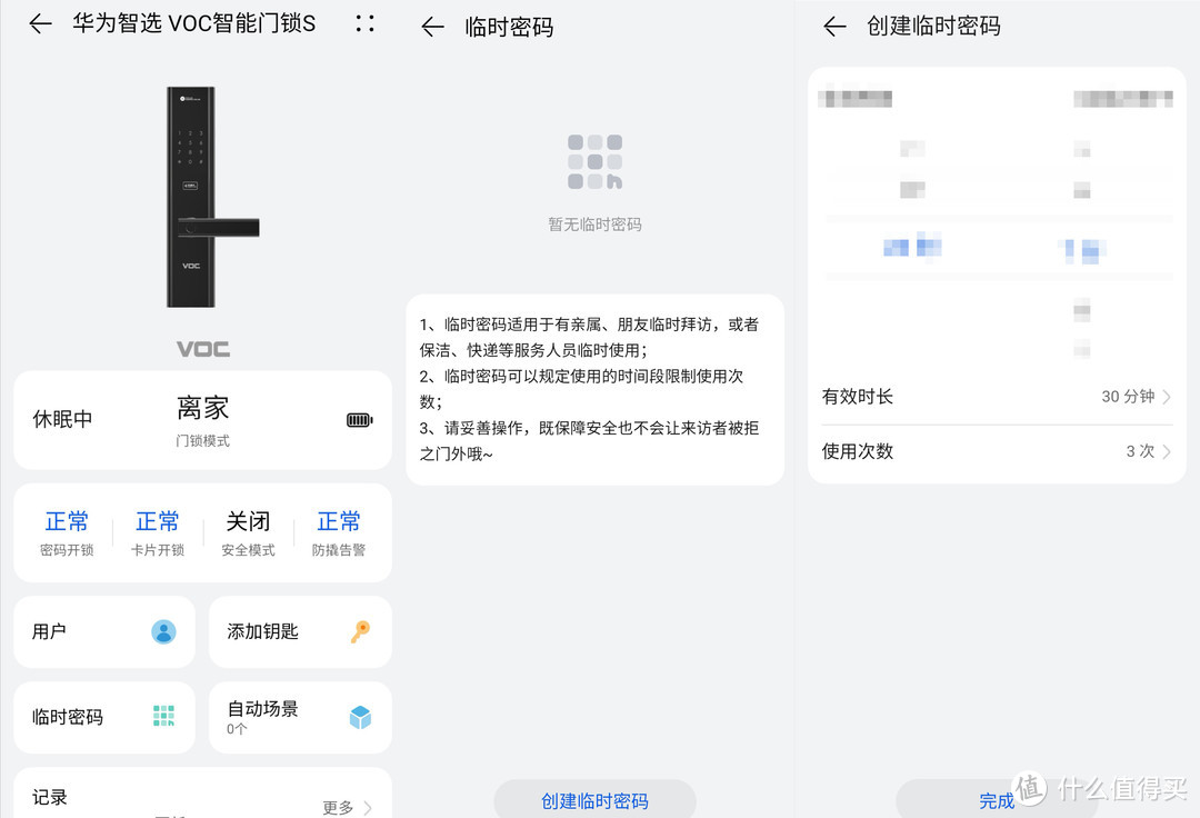 全屋智能第一步——华为智选VOC智能门锁S 开箱·测评