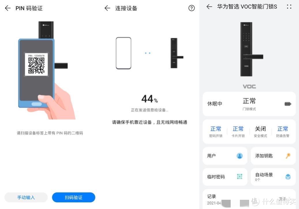 改造智能新居第一步，我选手机一碰解锁的华为智选VOC智能门锁S