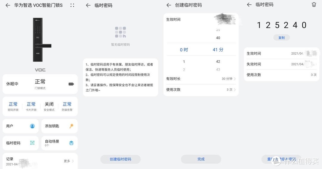 改造智能新居第一步，我选手机一碰解锁的华为智选VOC智能门锁S