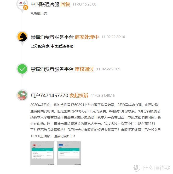 关于联通异地转网攻略，提示不要转移动