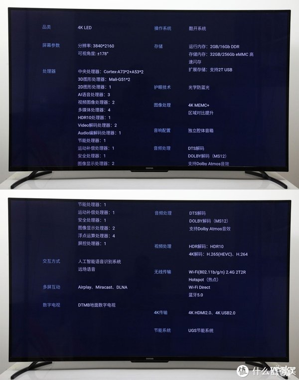 酷开电视70C70的硬件配置信息