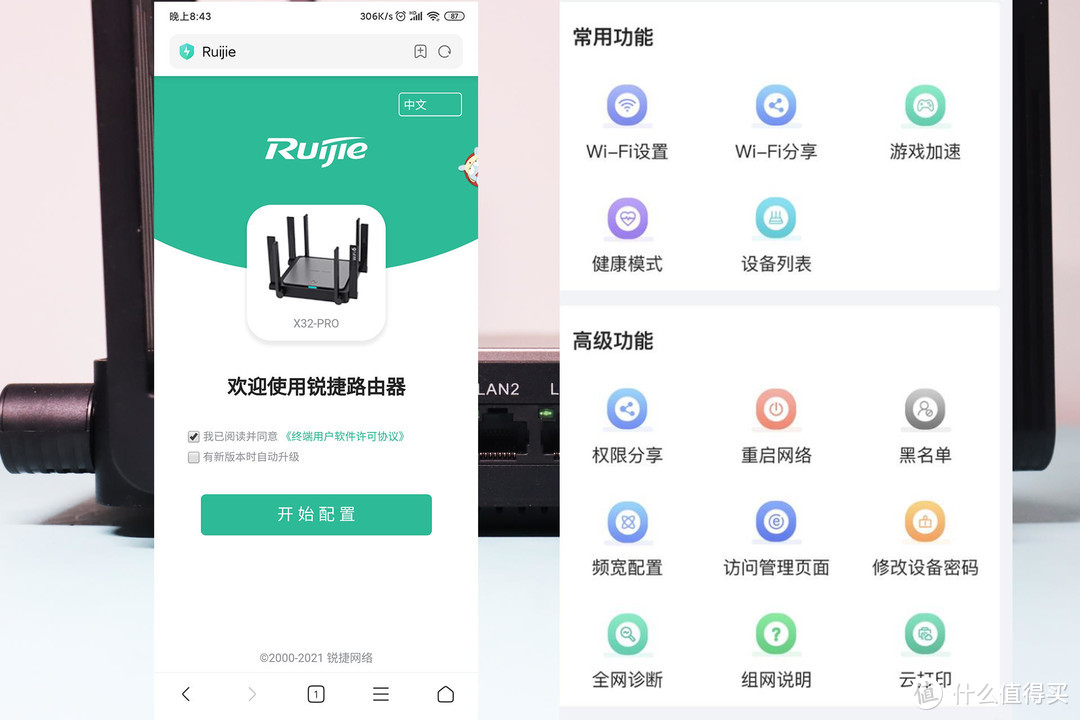 全屋WIFI信号覆盖，让你上网不断网，锐捷星耀X32 PRO体验