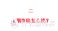 最新寿险指南，“顶梁柱”的福音来了！