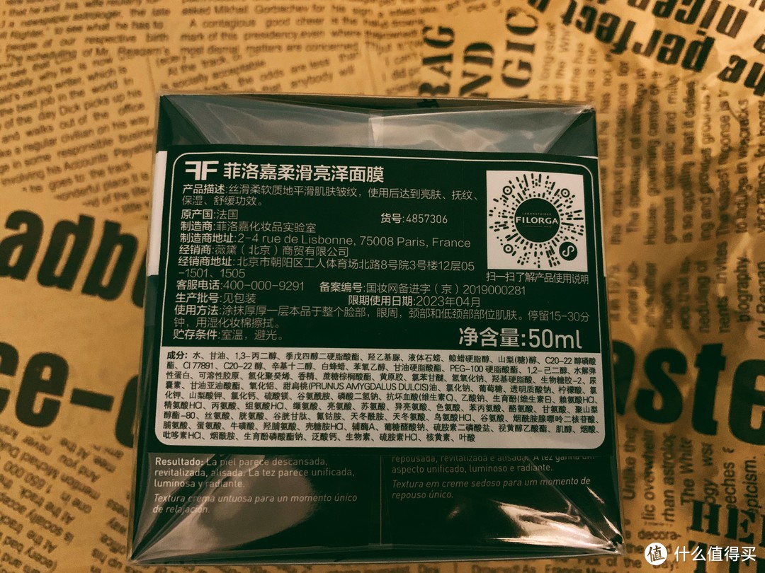 你想要的他都有——FILORGA菲洛嘉十全大补面膜