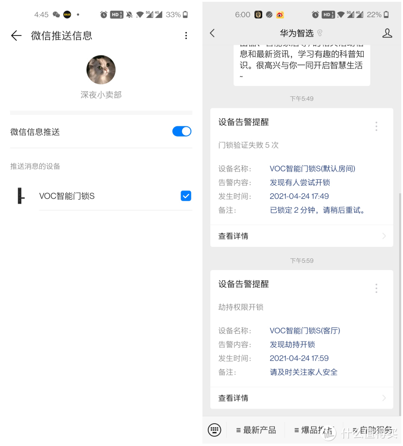 华为智选VOC智能门锁S评测，让我瞧瞧有什么料