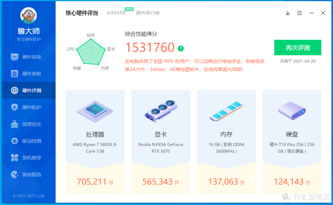 游戏跑得快，挖矿有提升？—铭瑄B550M与微星RTX3070魔龙实测NV之SAM技术！