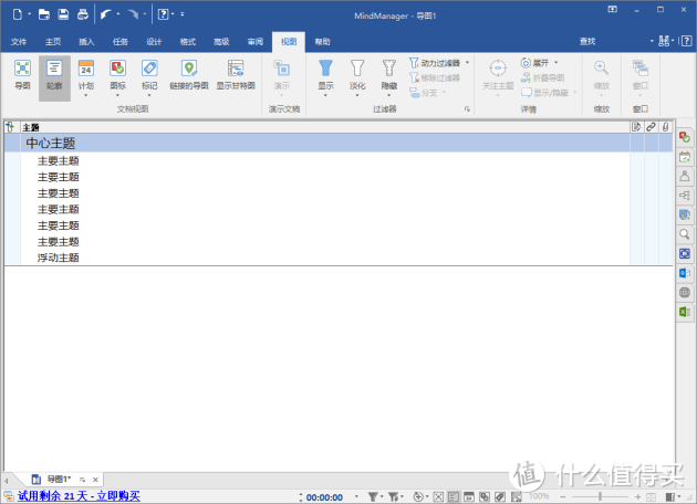 什么值得买！3款热门思维导图软件全方位评测
