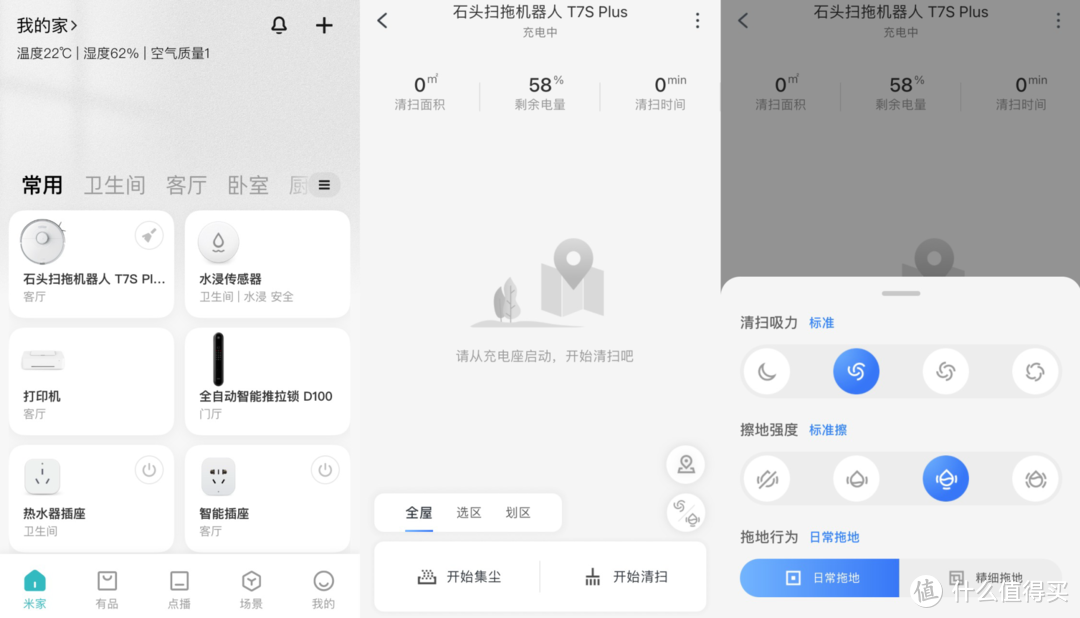 全面剖析+详评展示：石头扫拖机器人T7S Plus集尘套装，它们真的不一样！