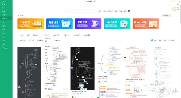 掌握MindMaster思维导图，轻松提升效率！