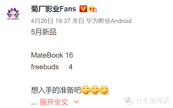 华为将推出H6鸿蒙系统子母路由系统、MateBook 16 笔记本 和 MateView 显示器