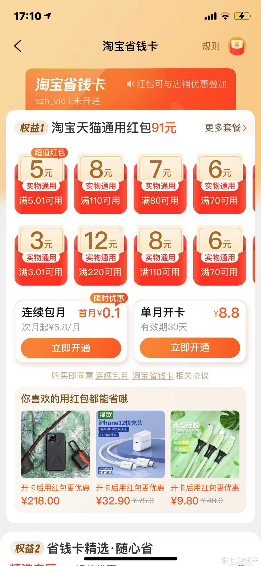 除了5元无门槛红包，还有很多有门槛可选。别忘了关闭续约服务，别忘了关闭续约服务，别忘了关闭续约服务。重要的事情说三遍。活动时间名额有限，已经开通过的人，无法体验。先到先得。。。。。🧧🧧🧧🧧🧧🧧🧧🧧🧧🧧🧧