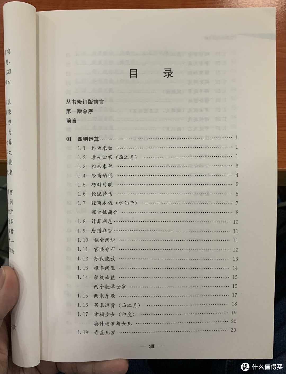 图书馆猿の2021读书计划22：《古算诗词题今解》