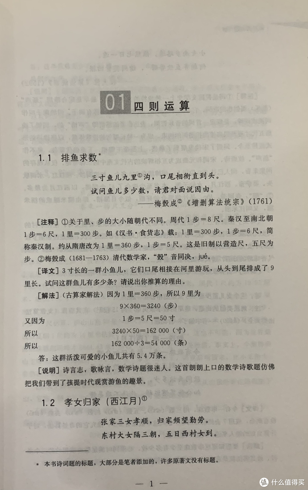 图书馆猿の2021读书计划22：《古算诗词题今解》