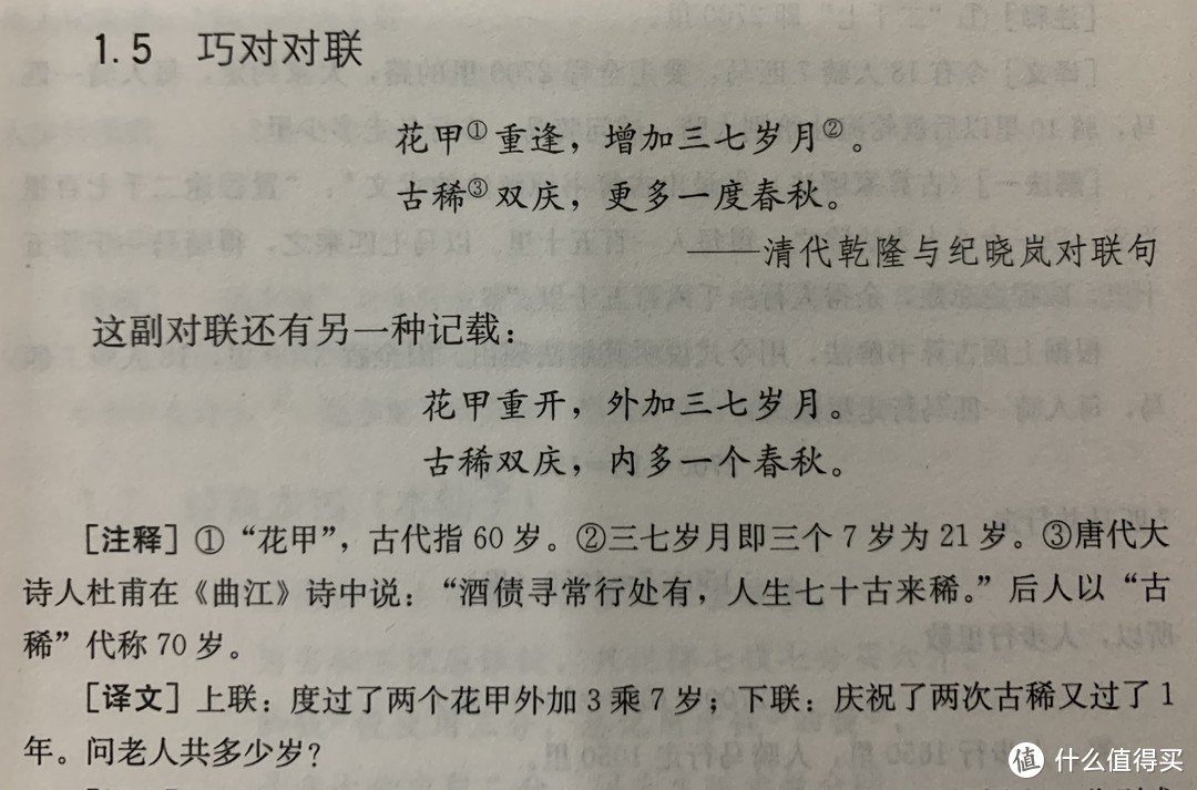 图书馆猿の2021读书计划22：《古算诗词题今解》