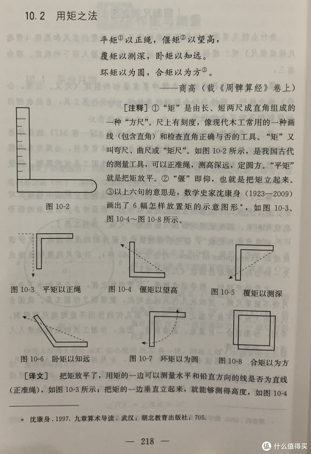 图书馆猿の2021读书计划22：《古算诗词题今解》