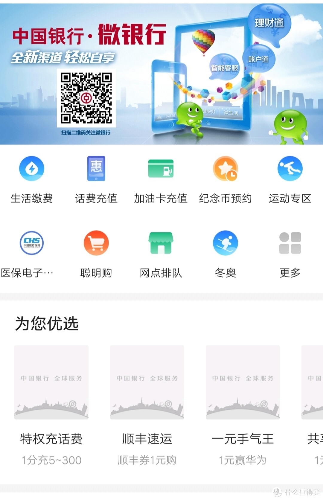 中国银行APP河北用户1分钱抽话费