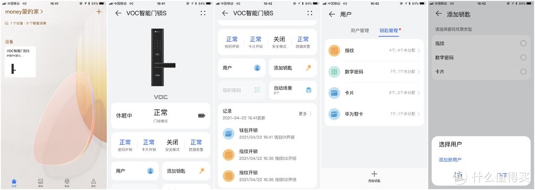 入手华为智选VOC智能门锁S后，终于享受到不带钥匙开门的快乐