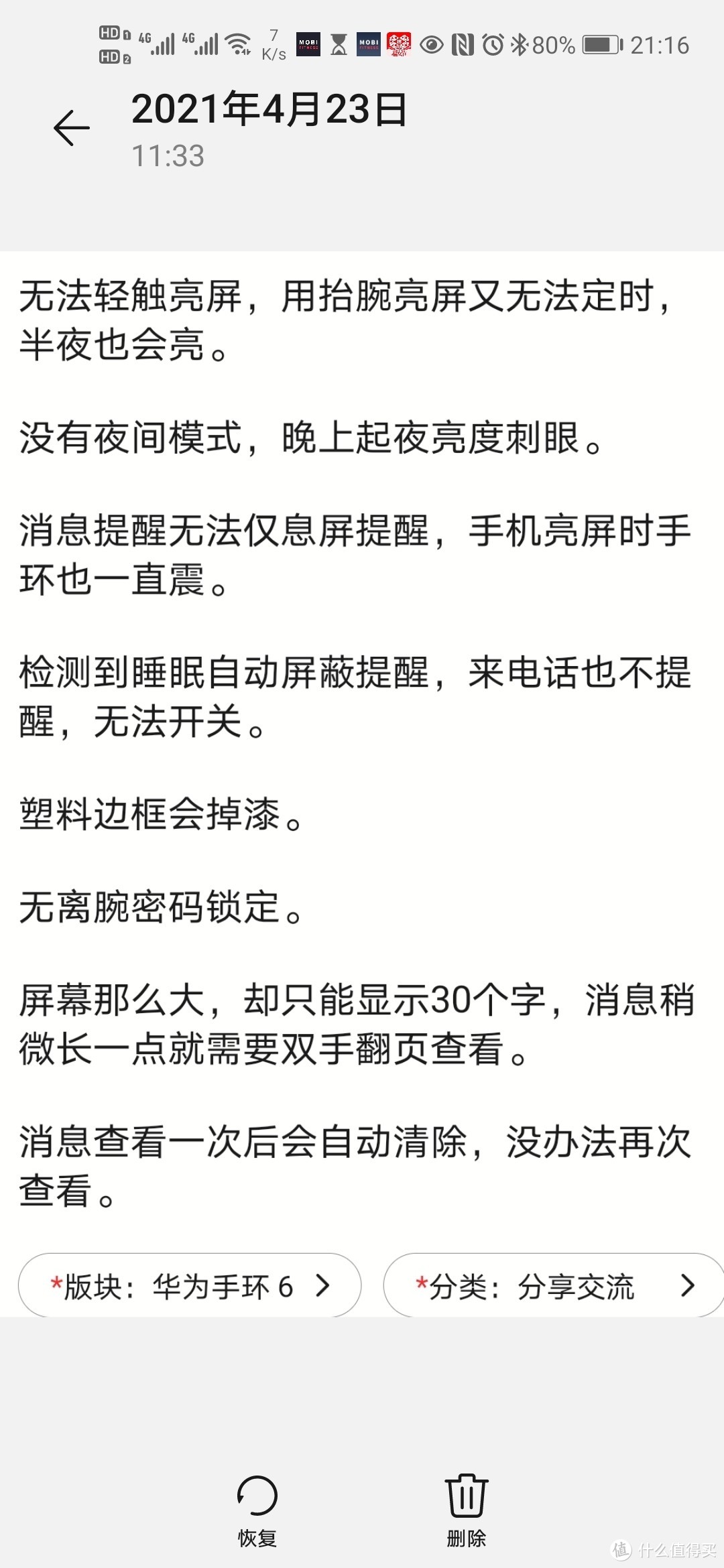 华为手环6对比小米手环5/6