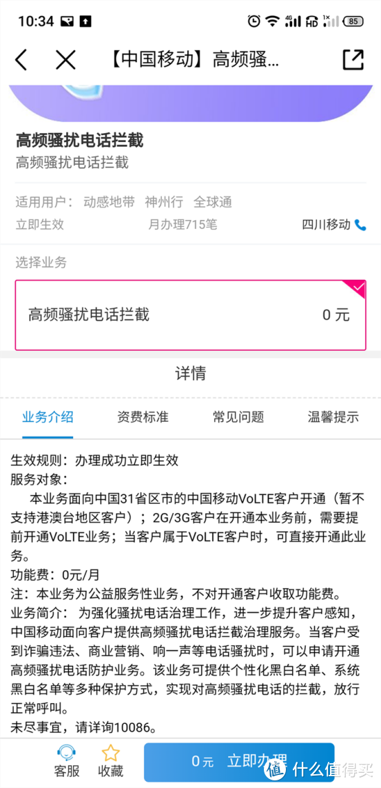 一卡双号，“呼死你”防护等，原来中国移动APP隐藏着这么多免费的宝藏功能