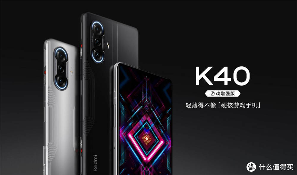 高性价比游戏手机，Redmi K40游戏增强版发布，网友：这配置真香