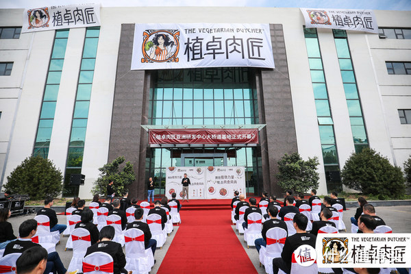 联合利华在天津成立植卓肉匠亚洲研发中心