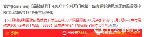 一大波容声冰箱晶钻系列新品BCD-430WD17FP剧透即将来袭：能够调节干湿度的冰箱你见过吗？