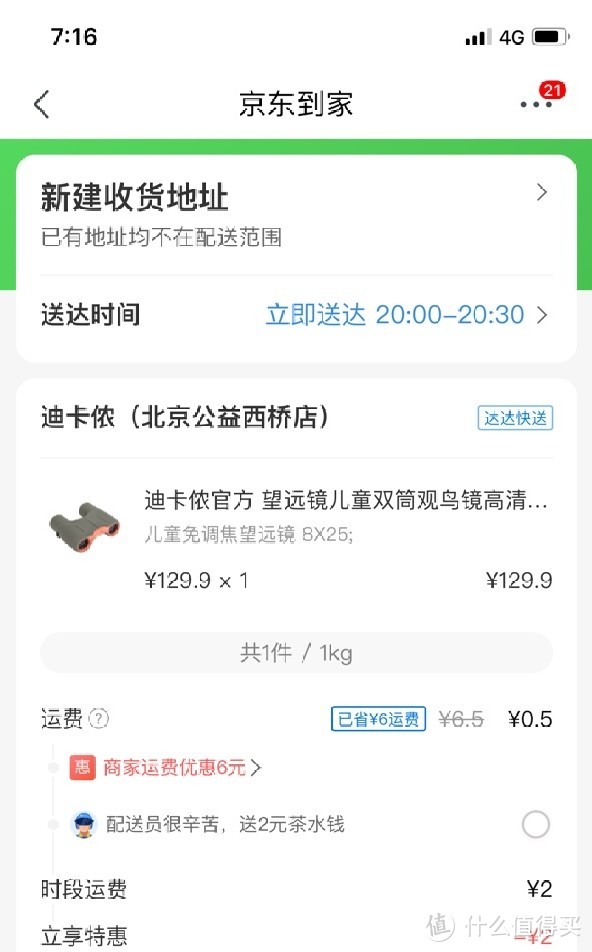 足不出户就能买迪卡侬？他们竟然也做“外卖”了！