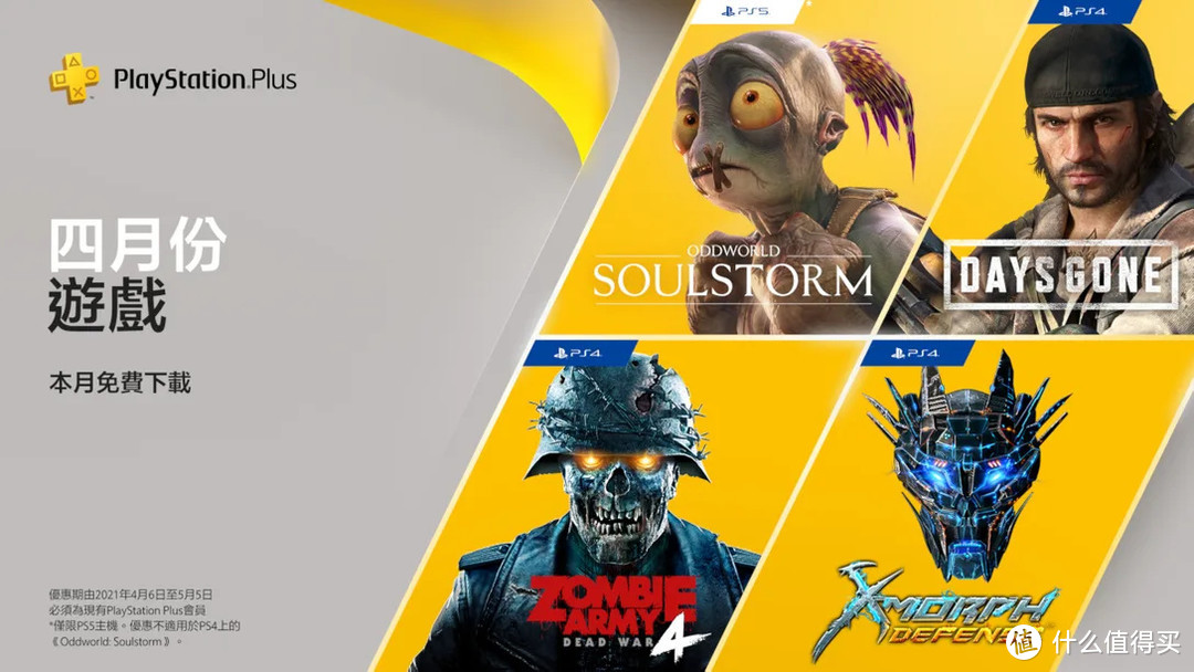 PlayStation Plus 五月会员会免游戏及PS Plus 12个月会籍8折优惠。
