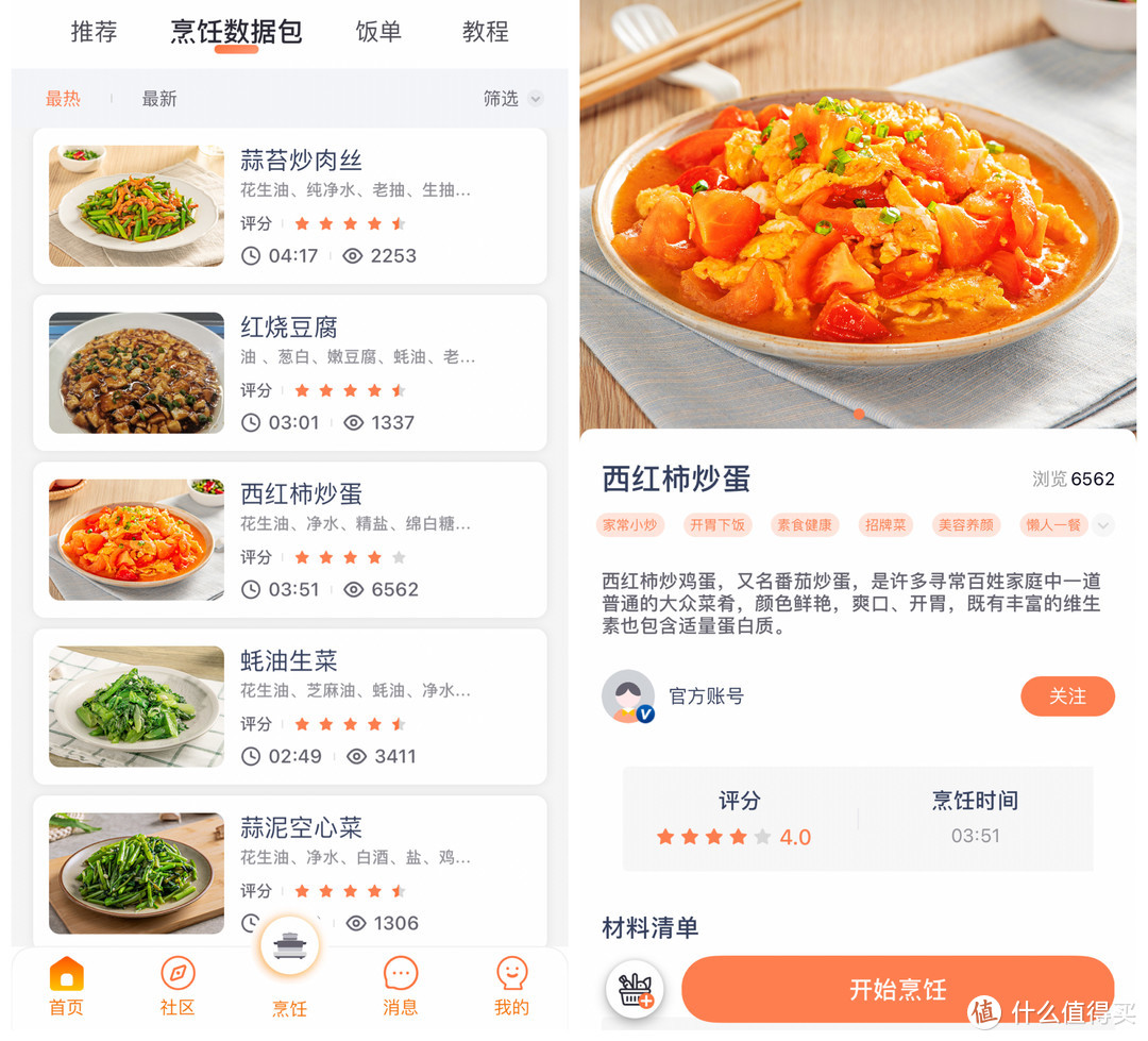 自动料理机使用体验——用逃课的方式制作料理是否缺少“灵魂”？