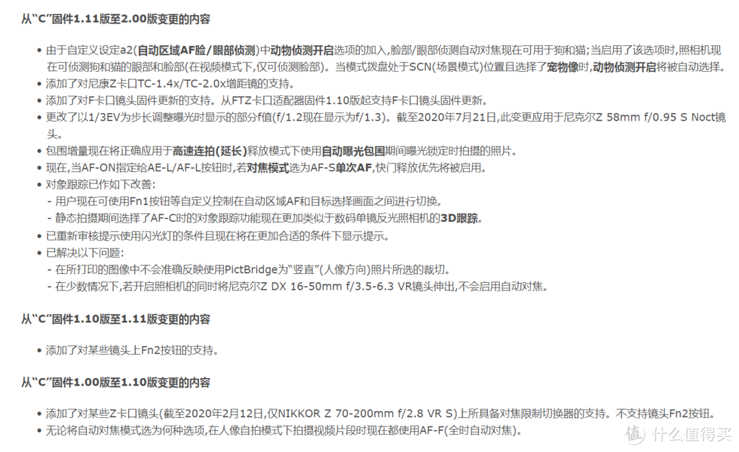 尼康Z系列微单固件升级方法教程：你的尼康Z50 Z5 Z6 Z7 Z6Ⅱ Z7Ⅱ固件升级了吗？